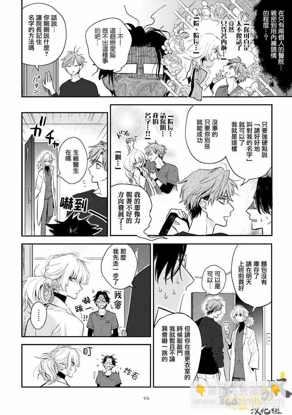 《疗伤游戏》restart01 第17页