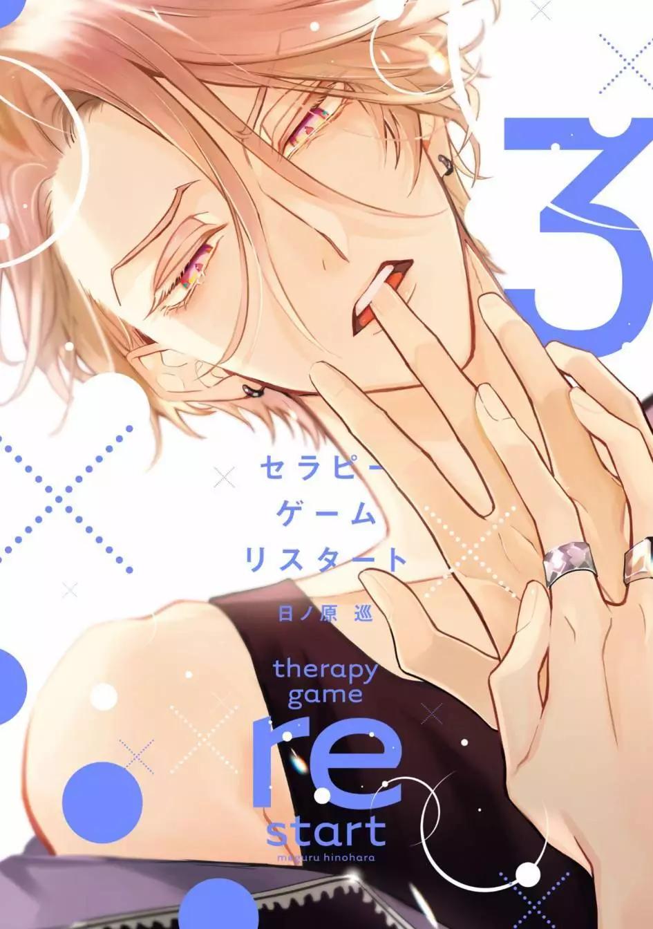 《疗伤游戏》restart01 第1页