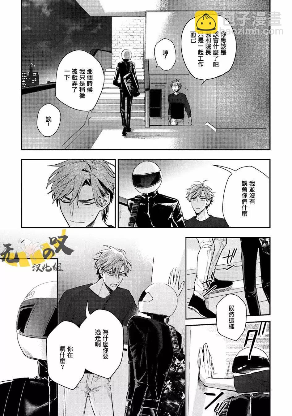《疗伤游戏》restart01 第20页
