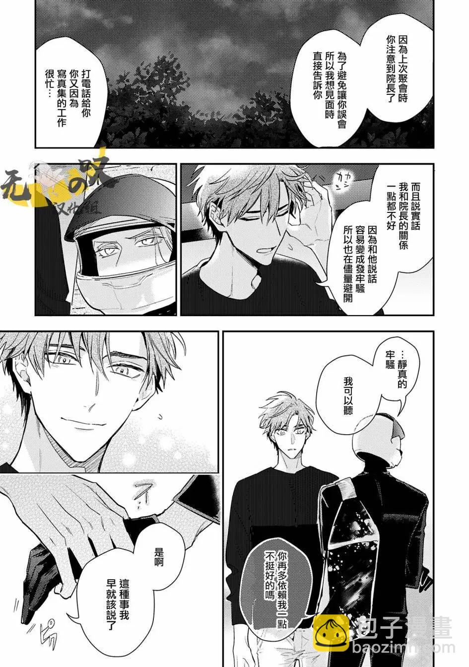 《疗伤游戏》restart01 第22页