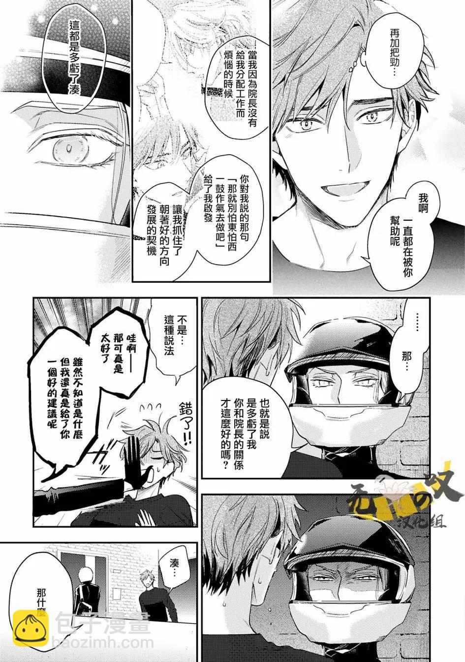 《疗伤游戏》restart01 第24页