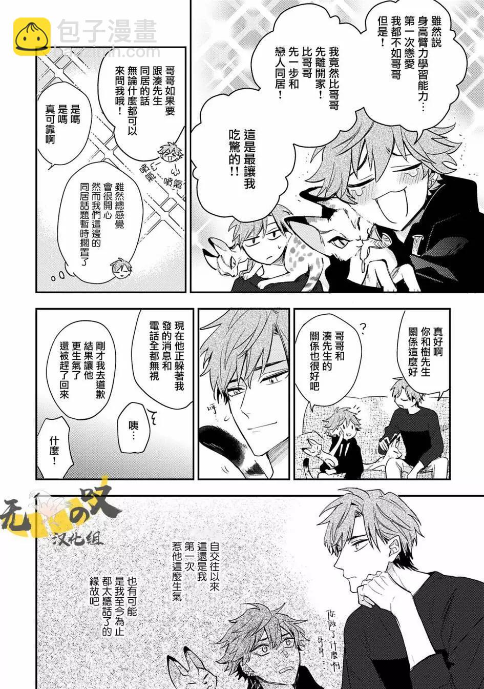 《疗伤游戏》restart01 第29页