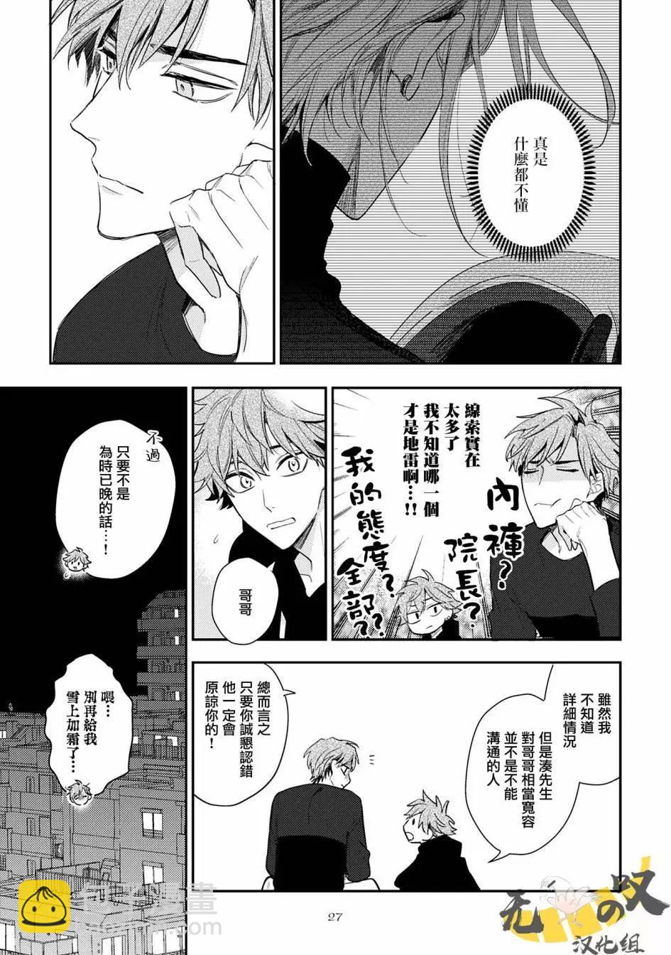 《疗伤游戏》restart01 第30页