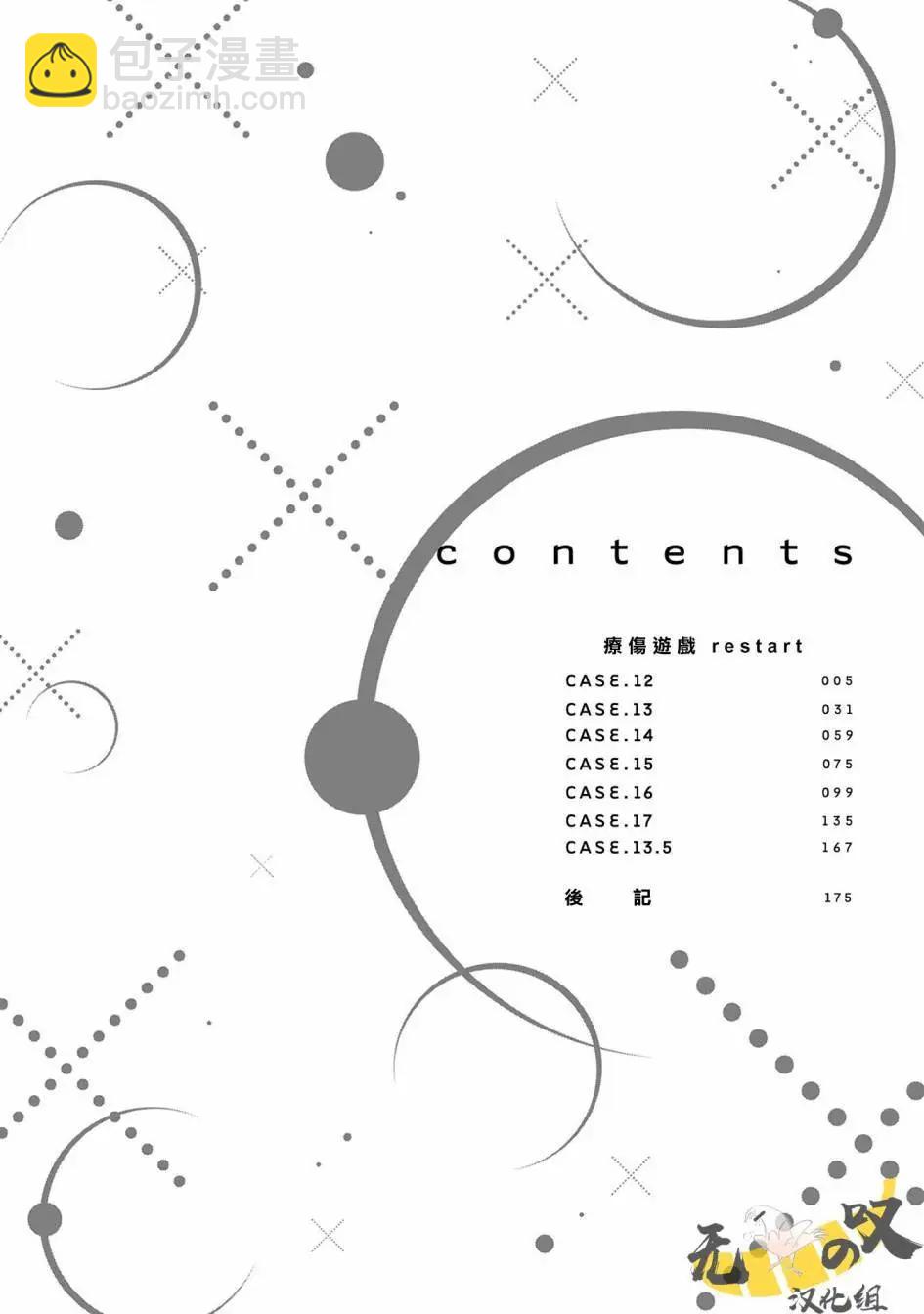 《疗伤游戏》restart01 第7页