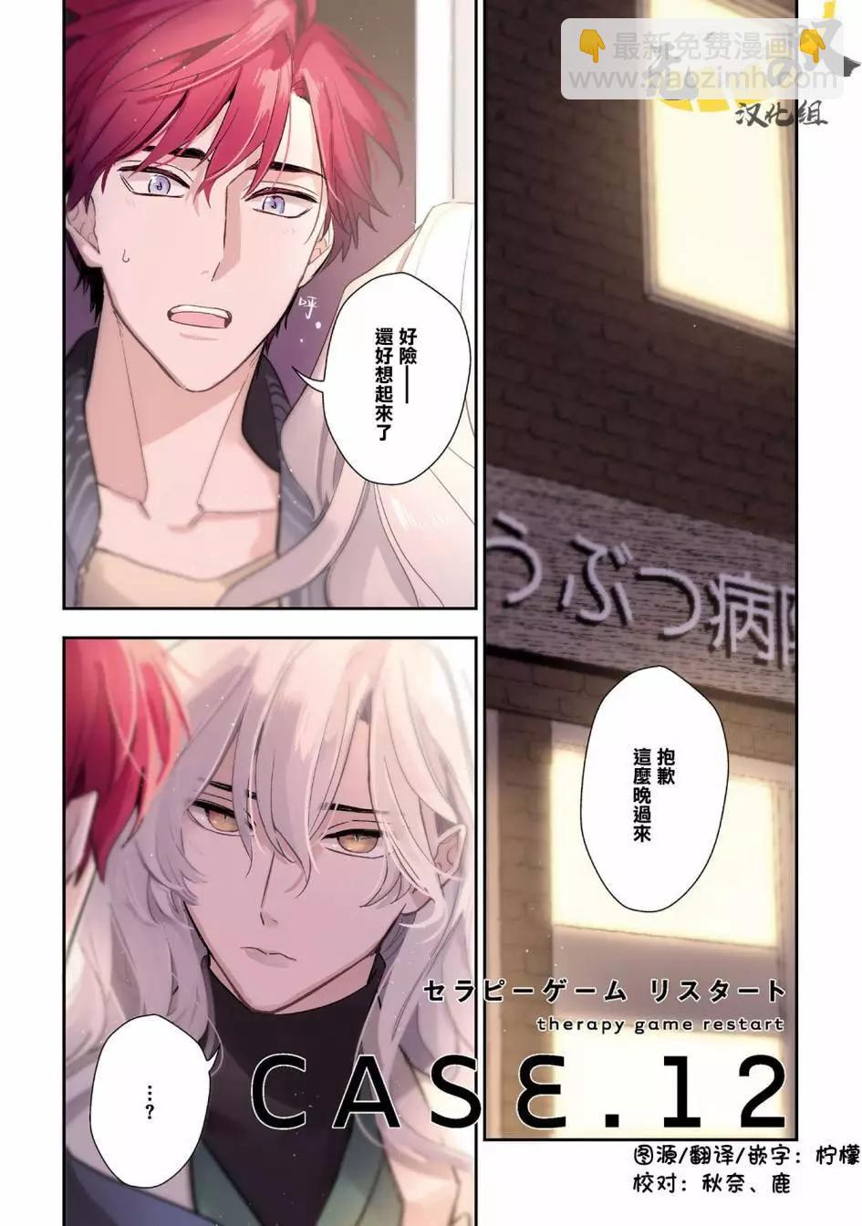 《疗伤游戏》restart01 第8页