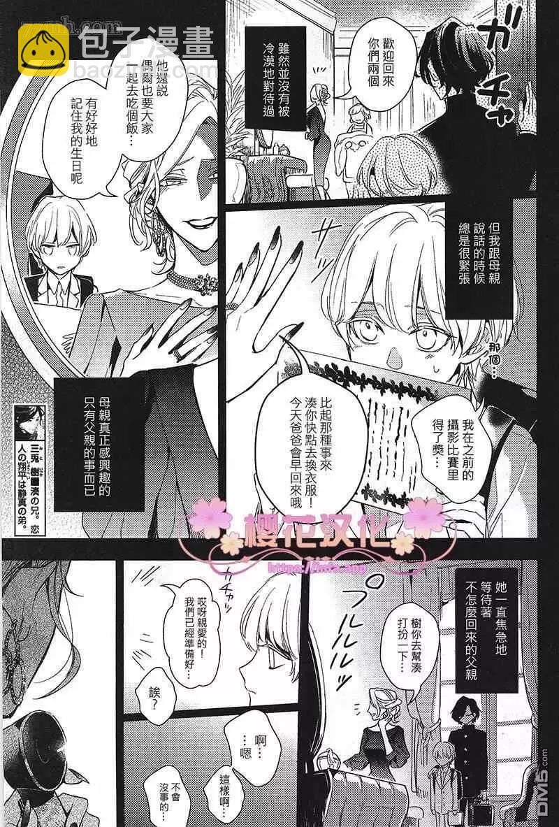 《疗伤游戏》第6话 第11页