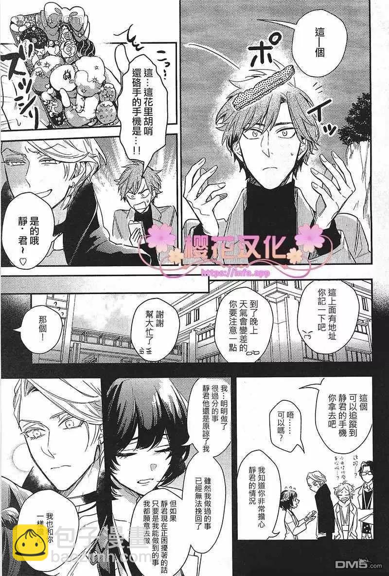 《疗伤游戏》第6话 第3页