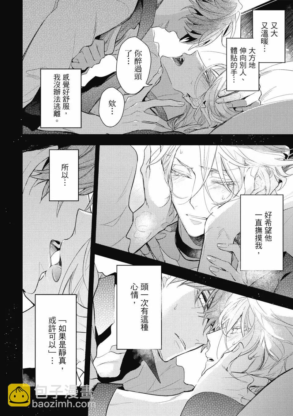 《疗伤游戏》第01卷 第10页