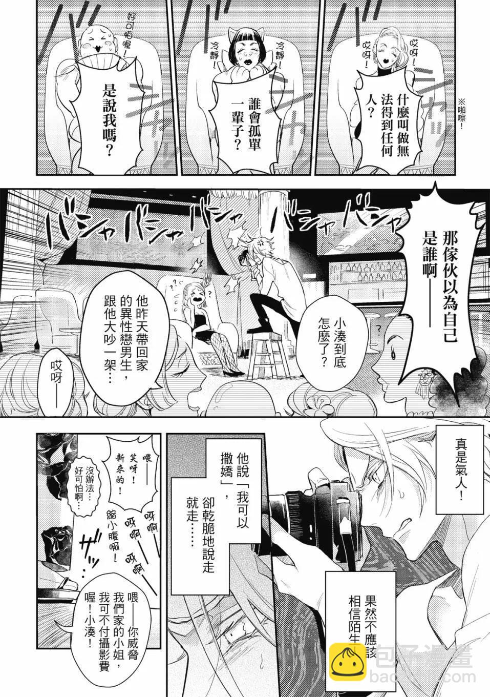 《疗伤游戏》第01卷 第16页