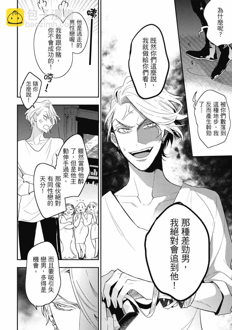 《疗伤游戏》第01卷 第18页