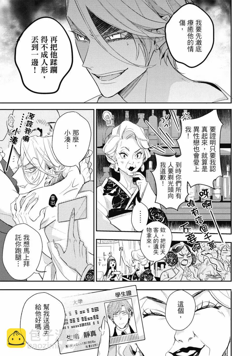 《疗伤游戏》第01卷 第19页