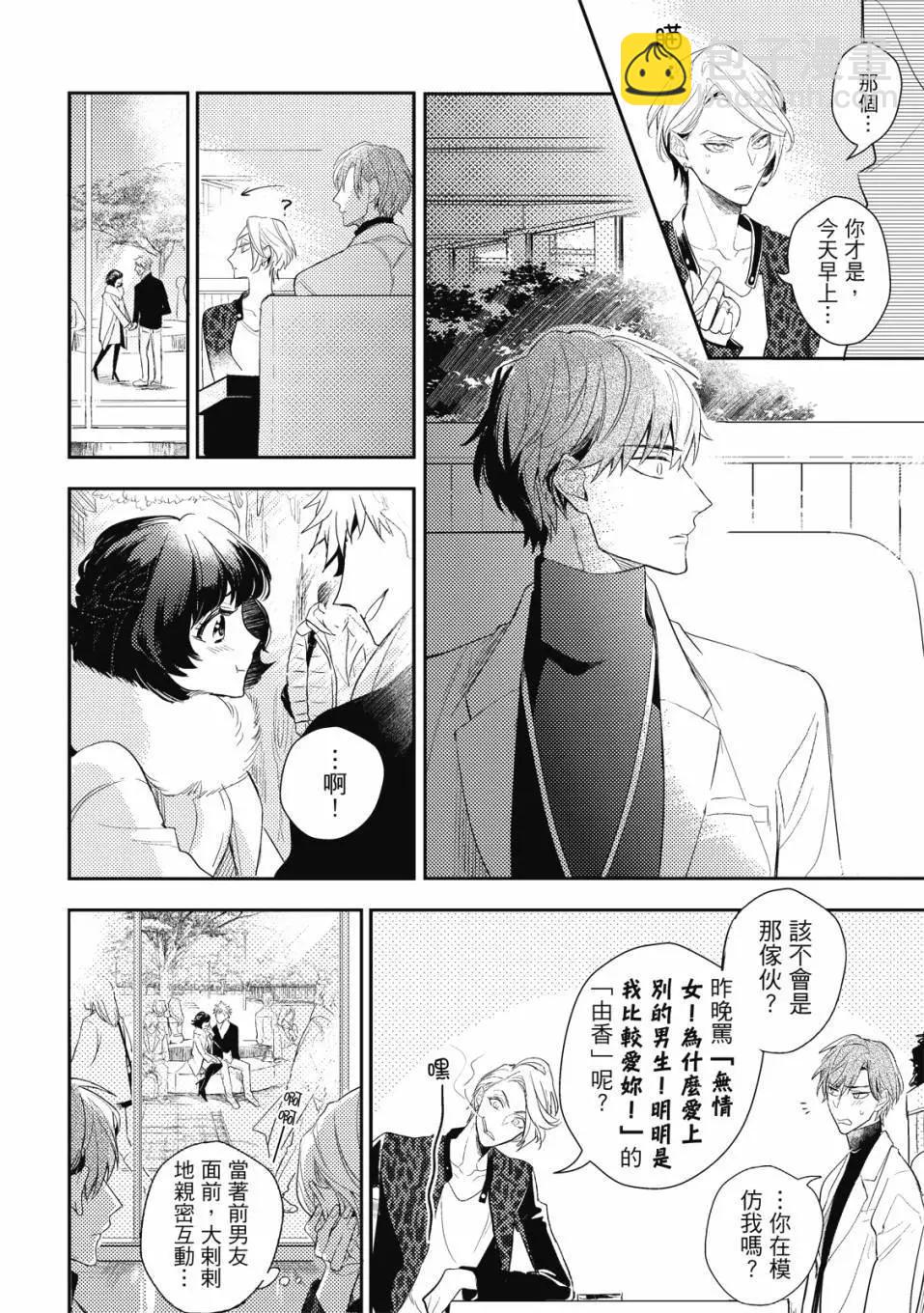 《疗伤游戏》第01卷 第24页