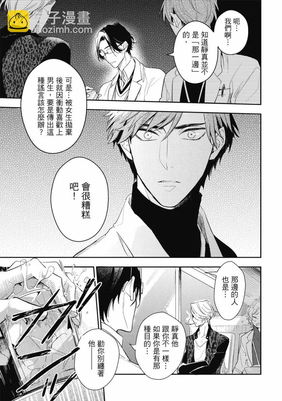 《疗伤游戏》第01卷 第29页