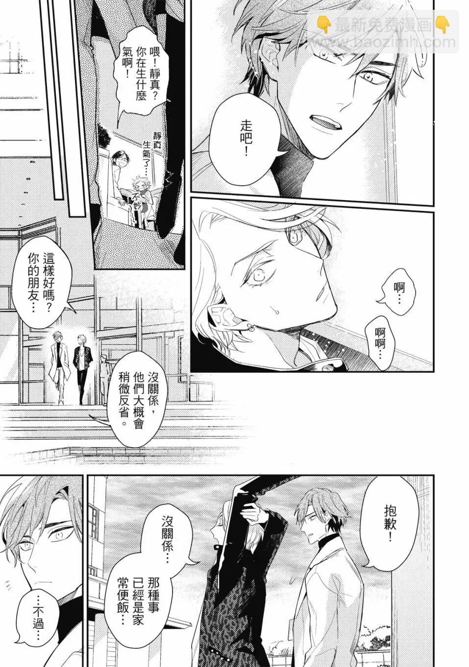 《疗伤游戏》第01卷 第31页