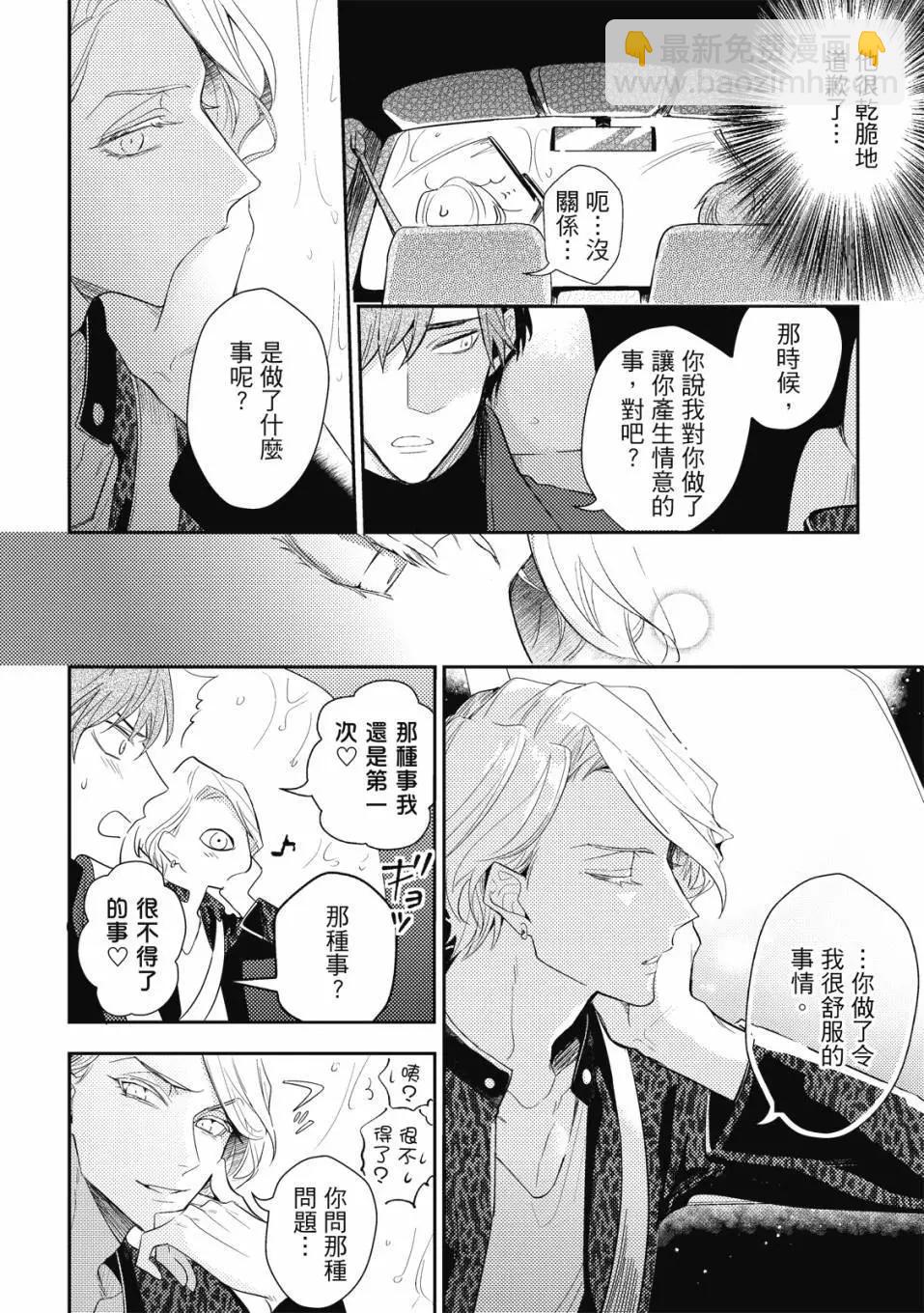 《疗伤游戏》第01卷 第34页