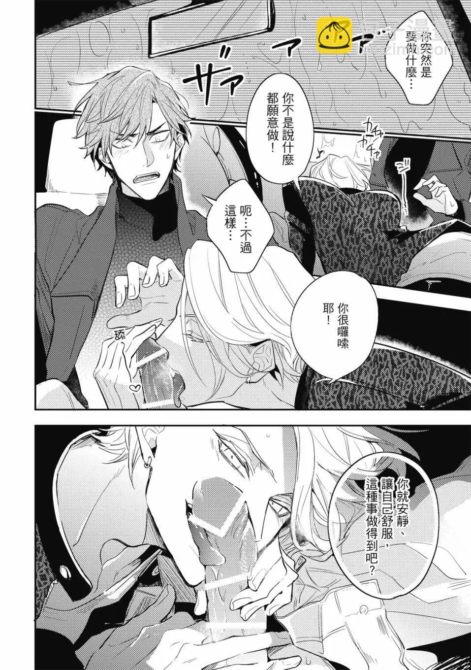 《疗伤游戏》第01卷 第38页