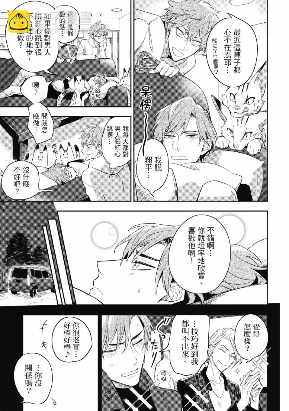 《疗伤游戏》第01卷 第43页