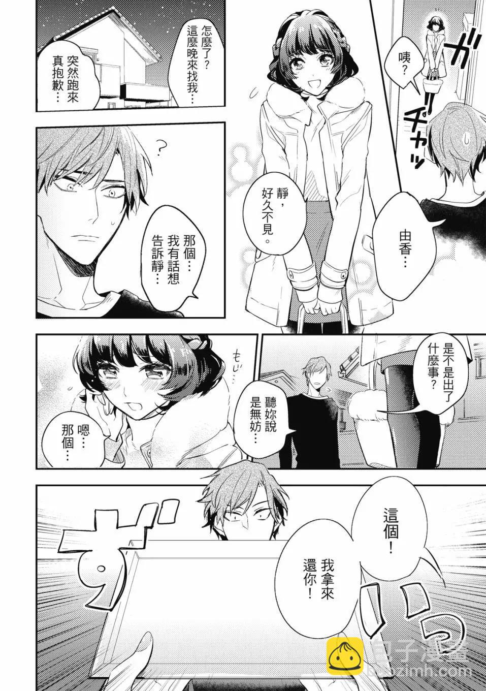《疗伤游戏》第01卷 第46页
