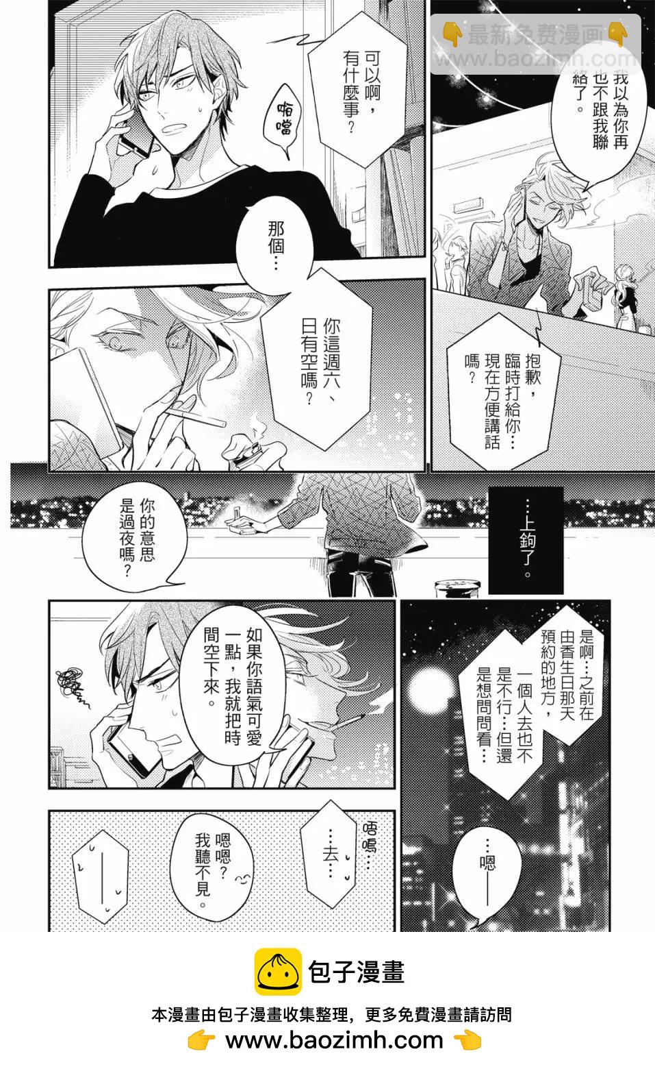 《疗伤游戏》第01卷 第50页