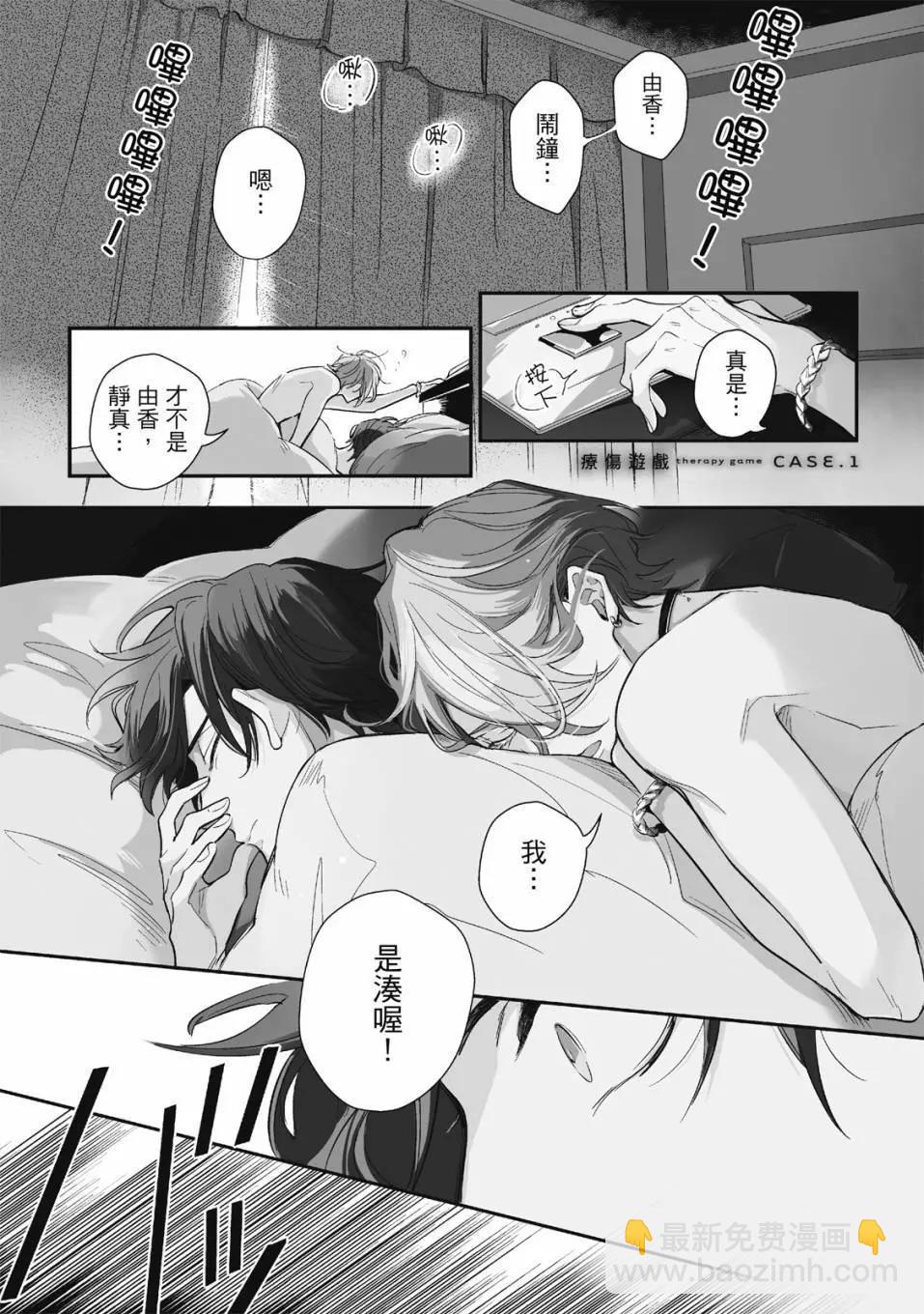《疗伤游戏》第01卷 第5页