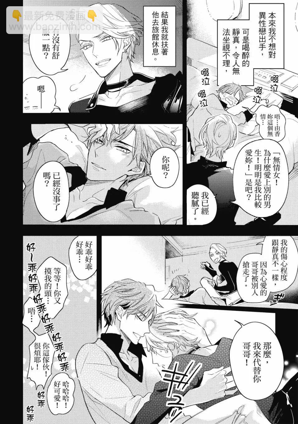 《疗伤游戏》第01卷 第8页