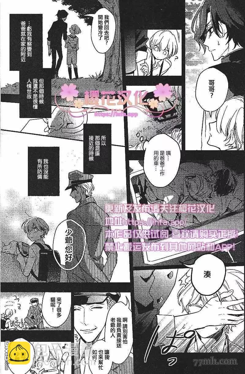 《疗伤游戏》第6话 第13页