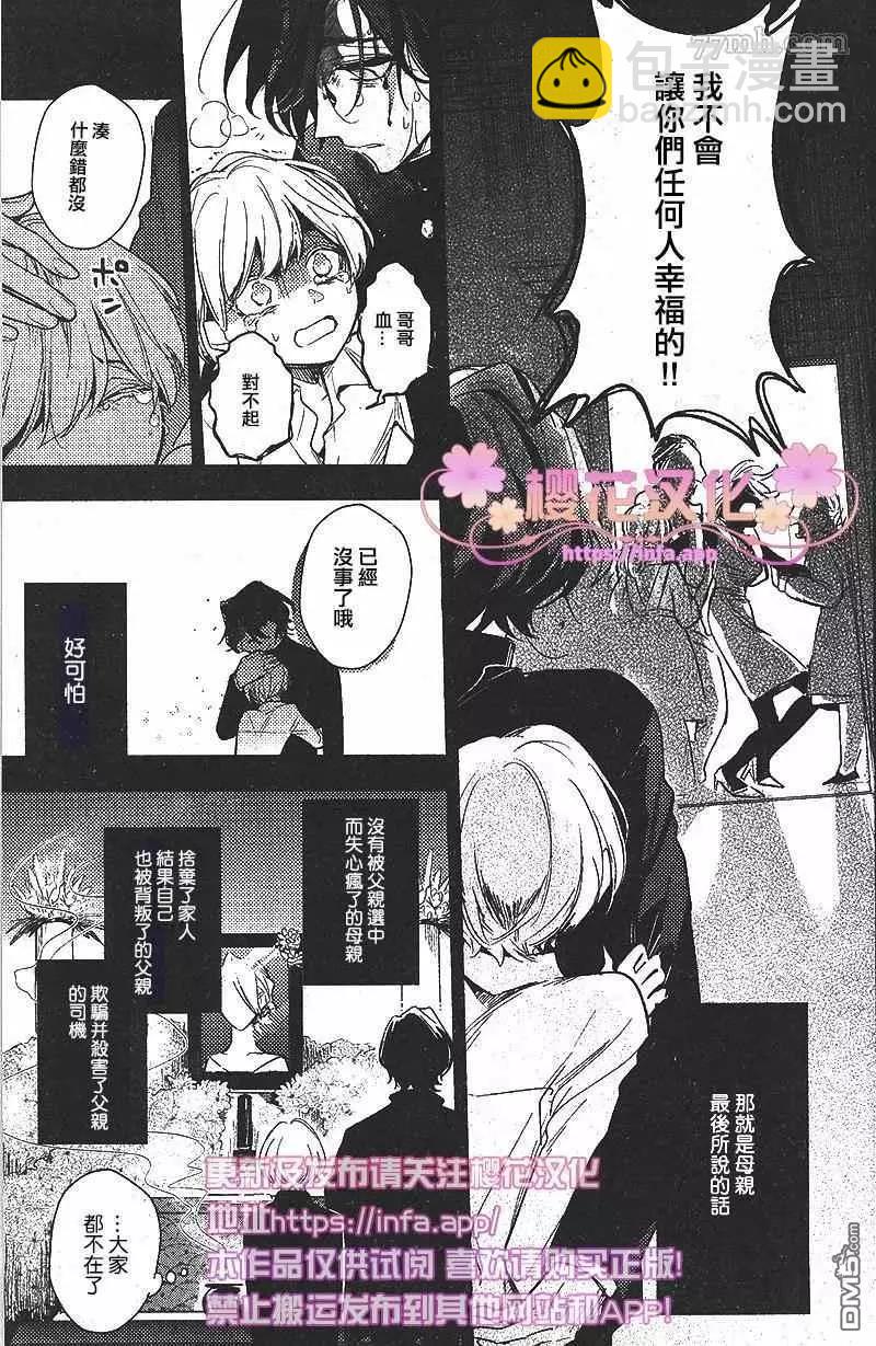《疗伤游戏》第6话 第17页