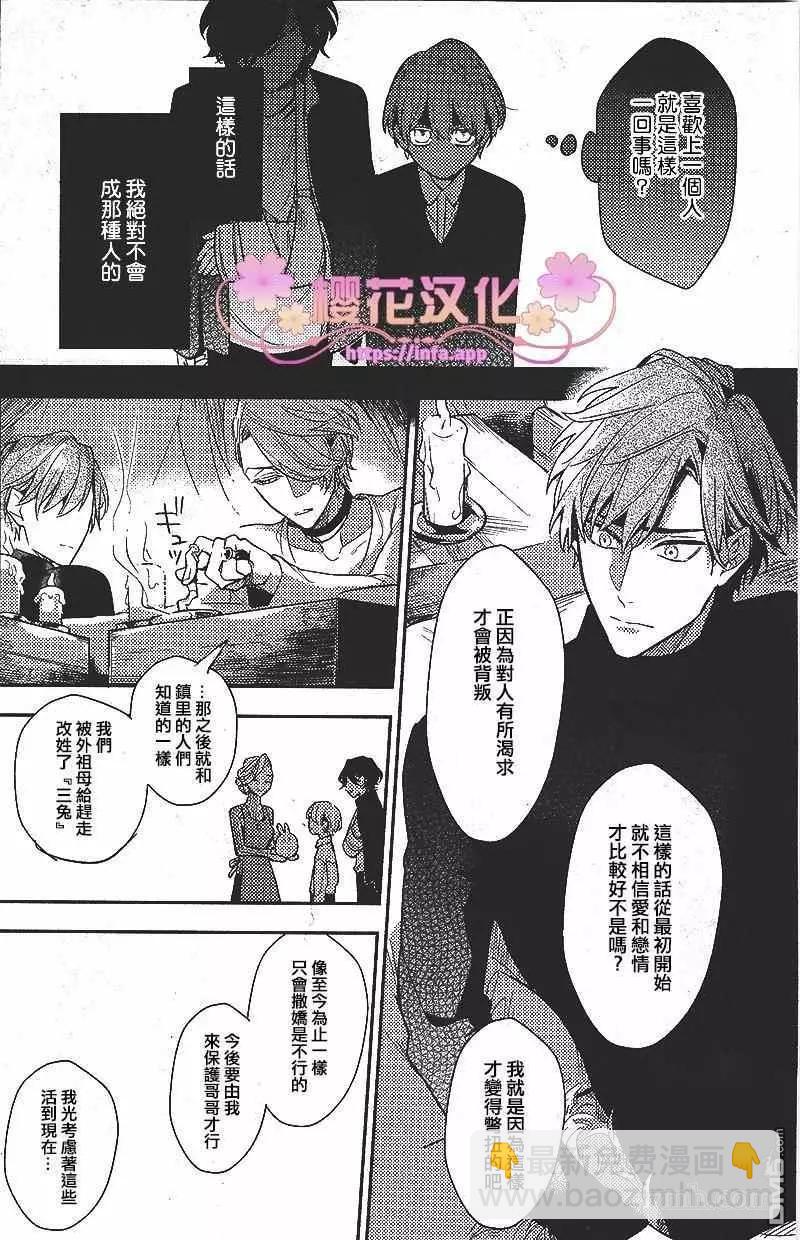 《疗伤游戏》第6话 第18页