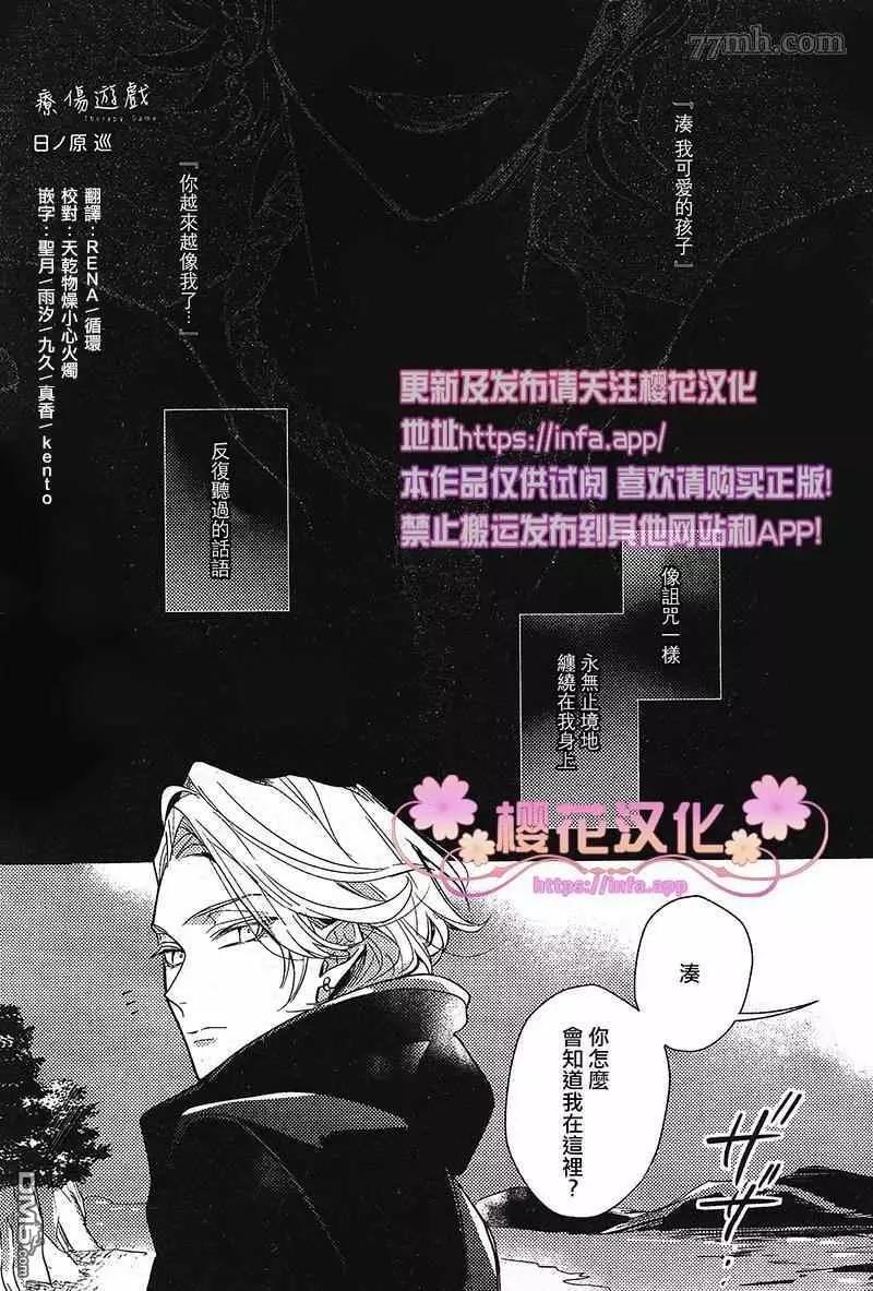 《疗伤游戏》第6话 第1页