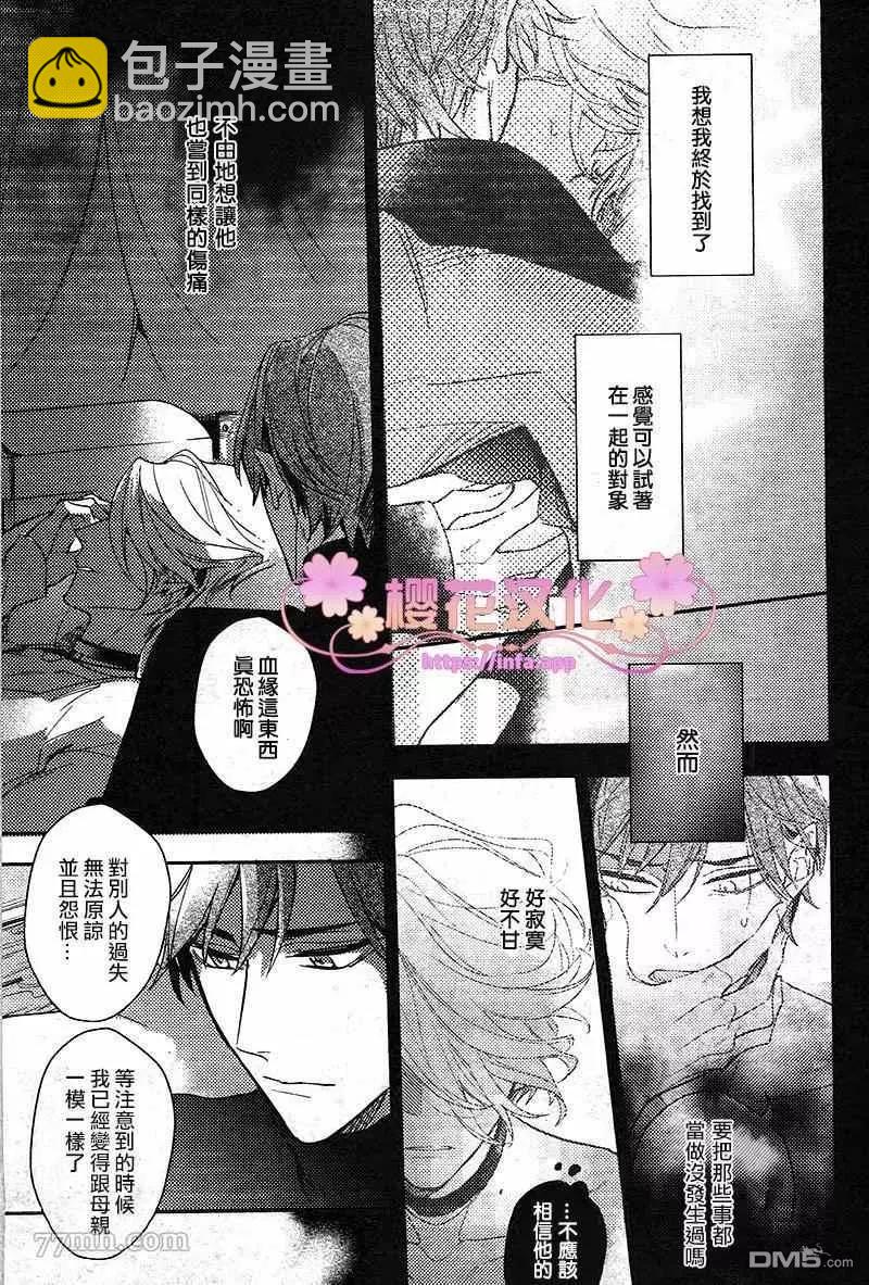《疗伤游戏》第6话 第23页