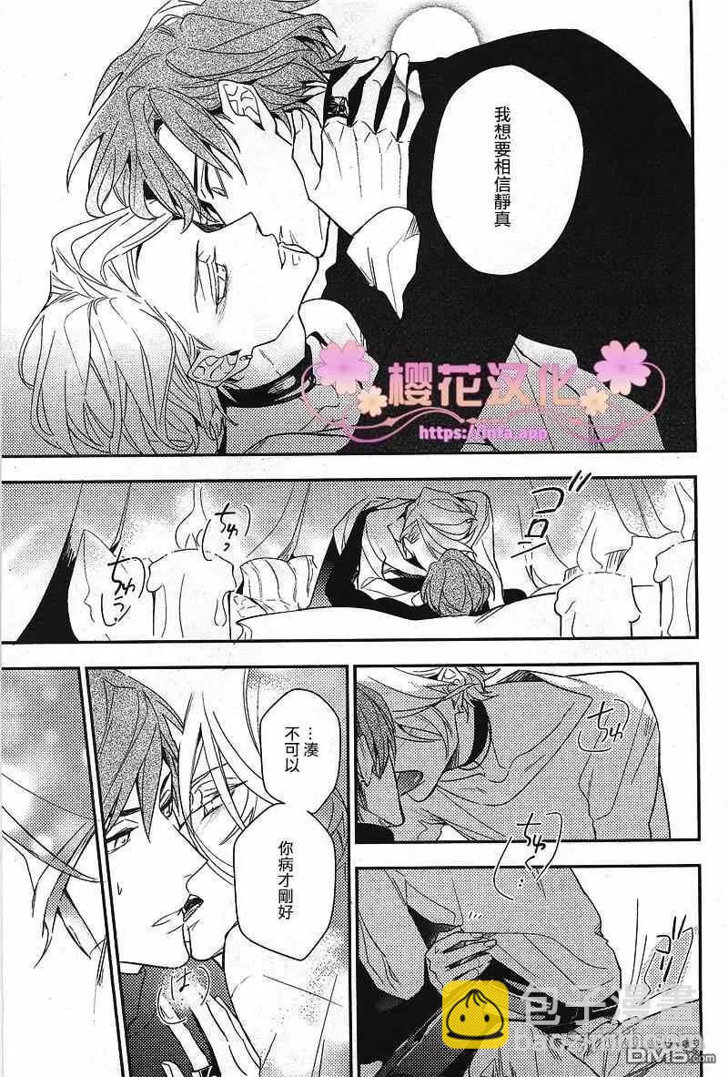 《疗伤游戏》第6话 第35页