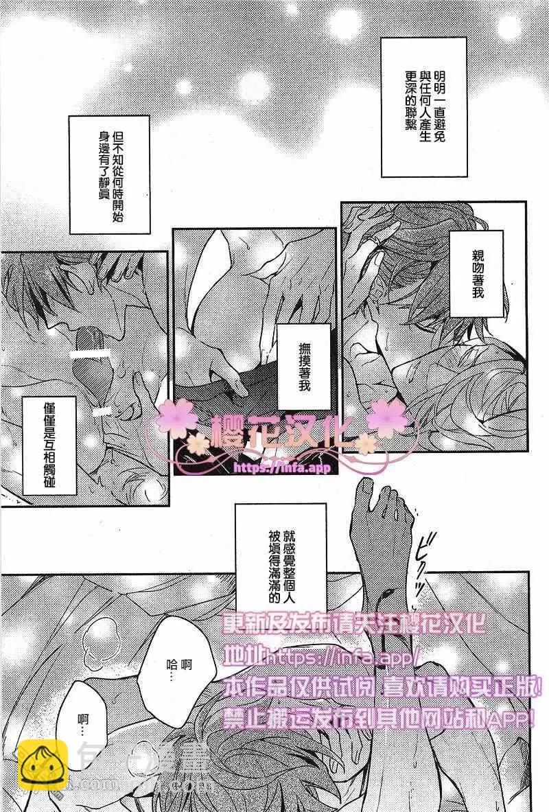 《疗伤游戏》第6话 第37页