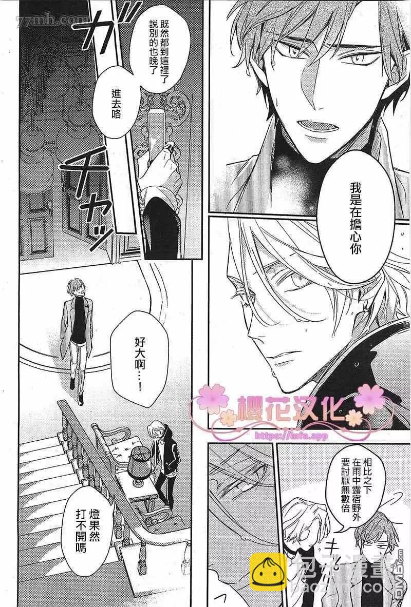 《疗伤游戏》第6话 第6页