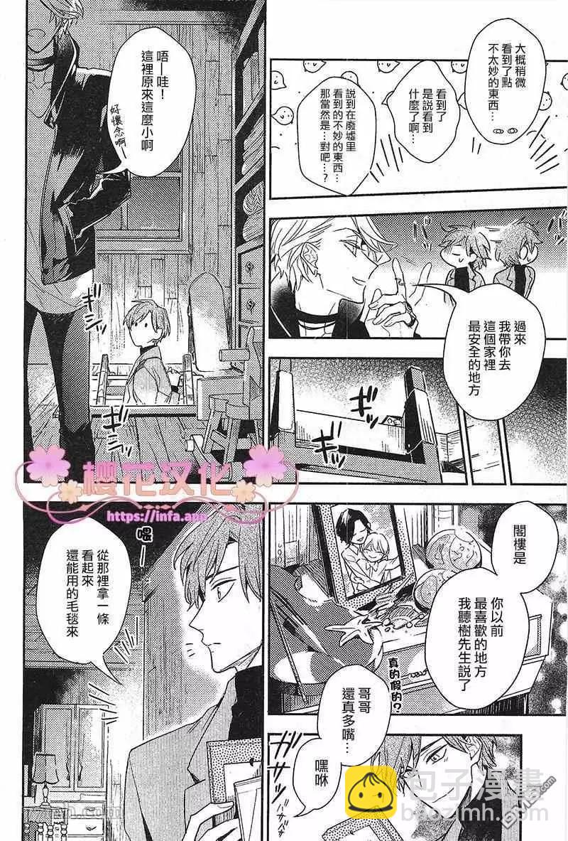 《疗伤游戏》第6话 第8页