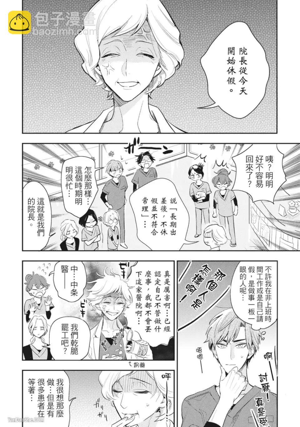 《疗伤游戏》restart02卷 第10页