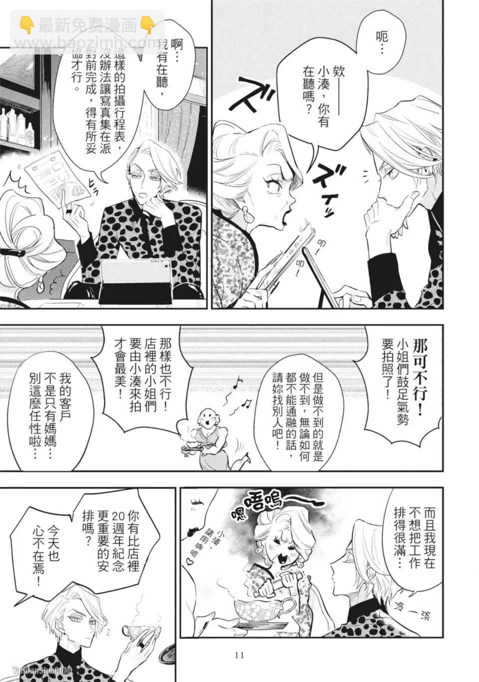 《疗伤游戏》restart02卷 第13页