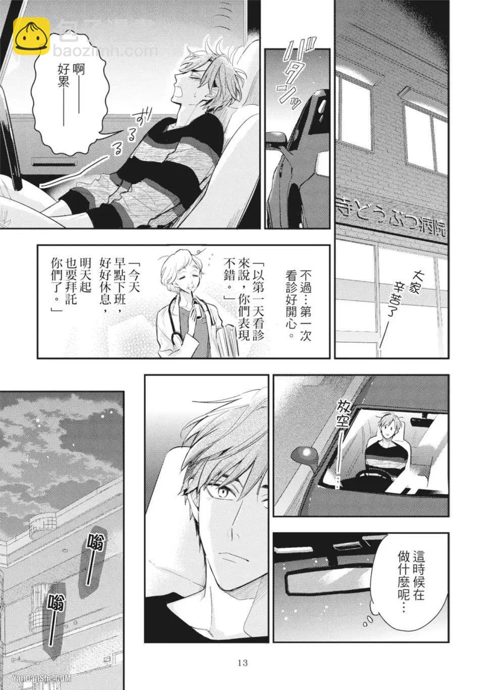 《疗伤游戏》restart02卷 第15页