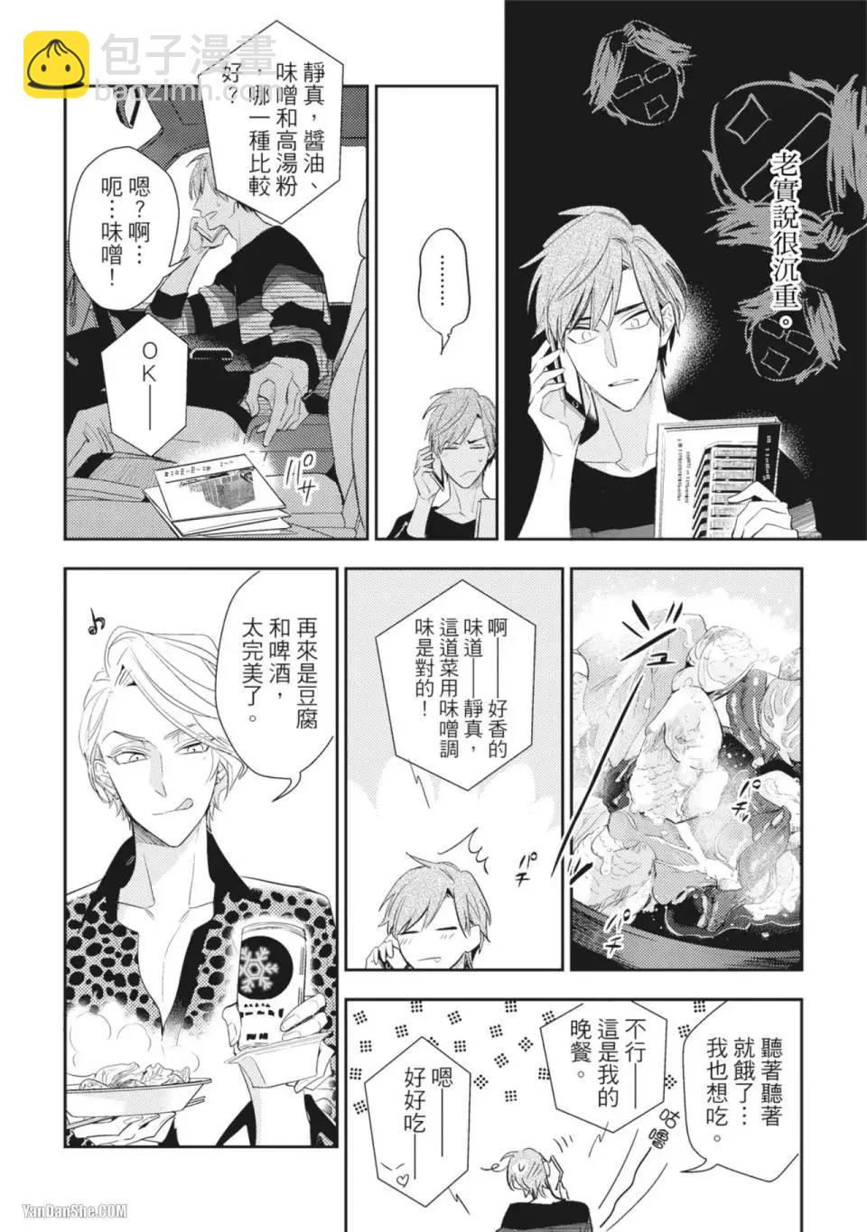 《疗伤游戏》restart02卷 第18页