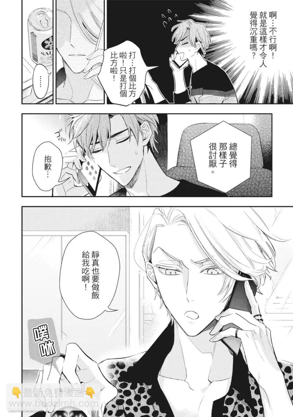 《疗伤游戏》restart02卷 第20页