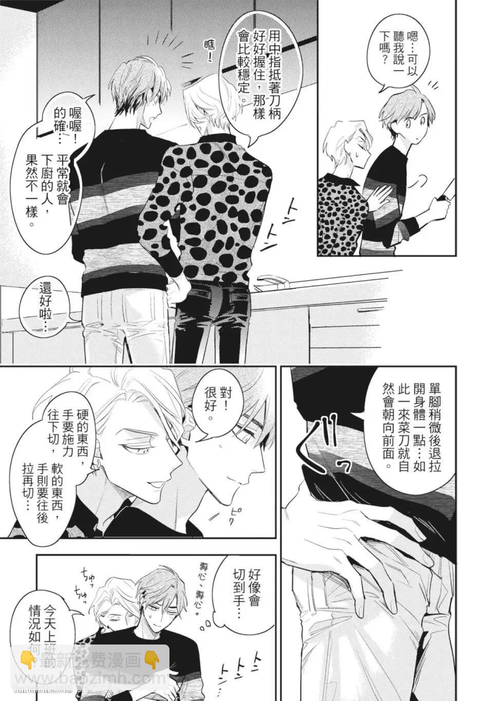 《疗伤游戏》restart02卷 第25页
