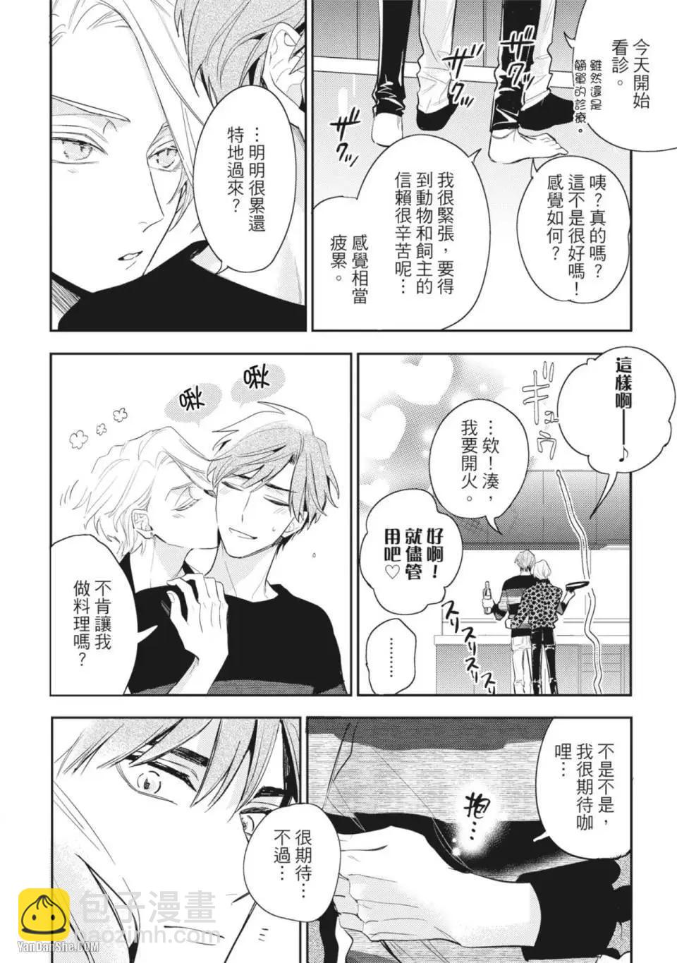 《疗伤游戏》restart02卷 第26页