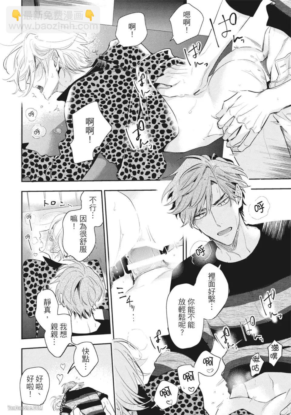 《疗伤游戏》restart02卷 第28页