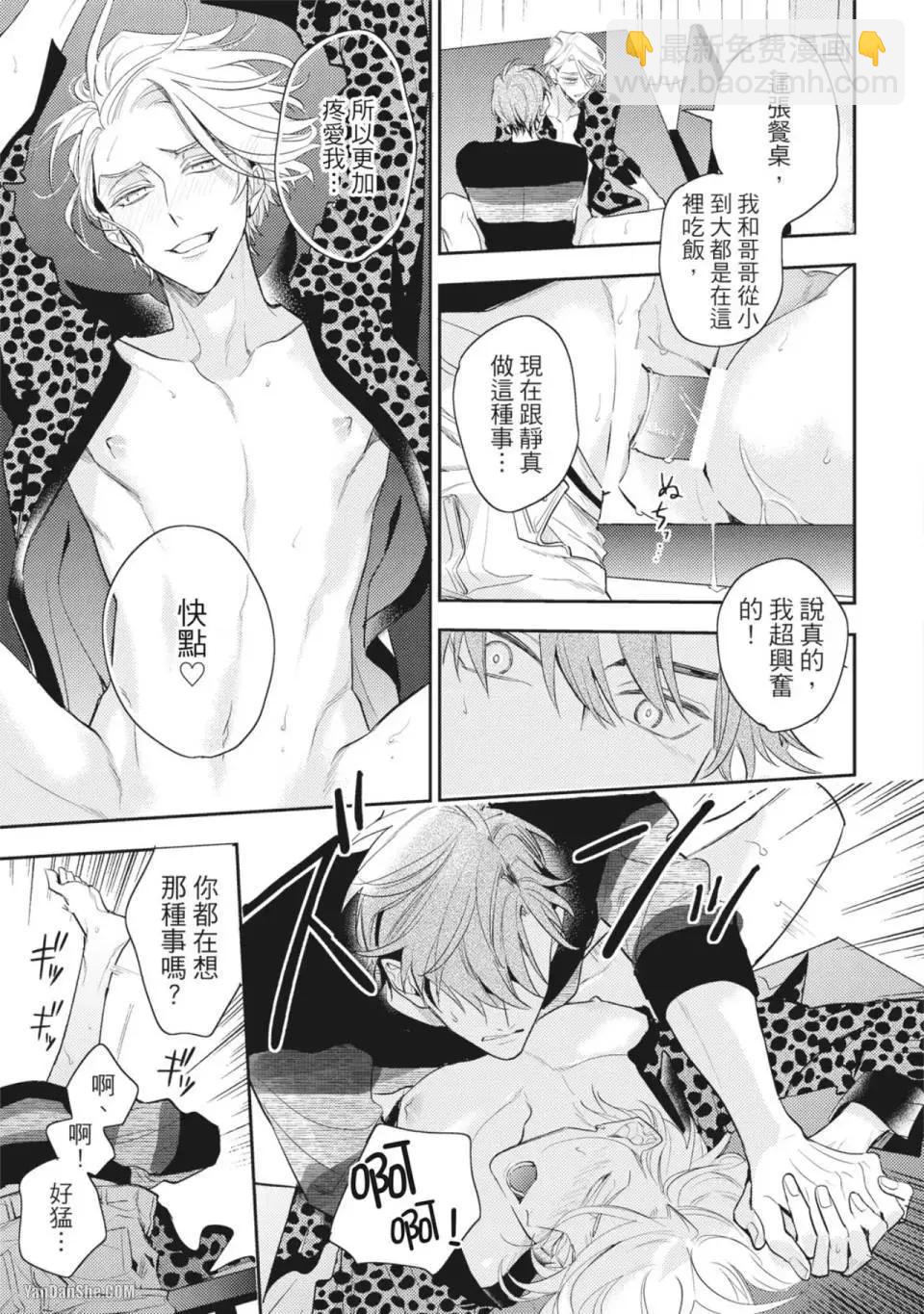 《疗伤游戏》restart02卷 第31页