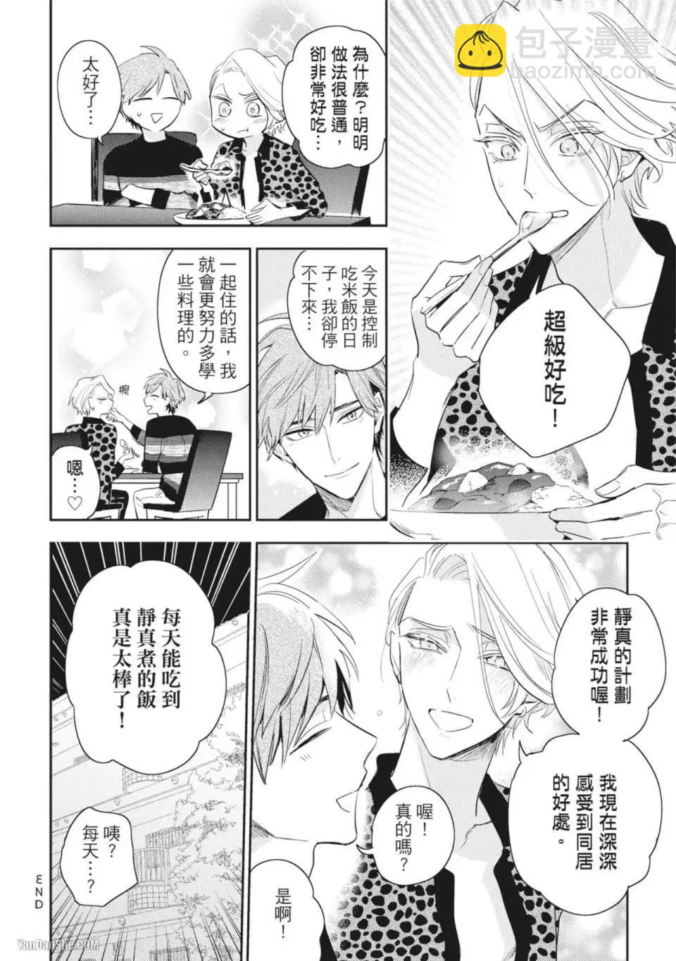 《疗伤游戏》restart02卷 第34页
