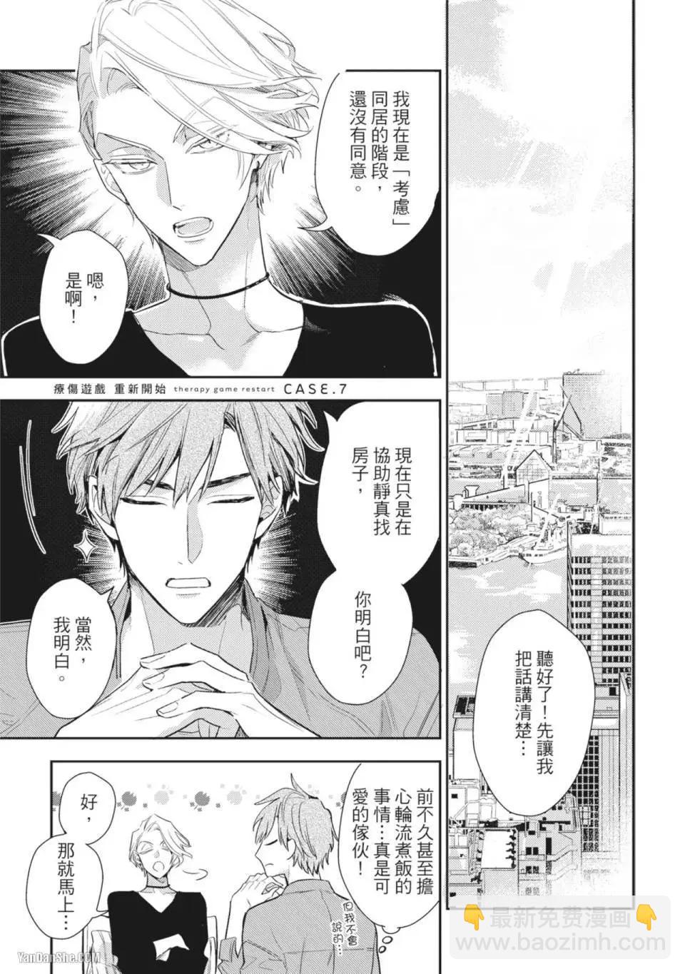 《疗伤游戏》restart02卷 第35页