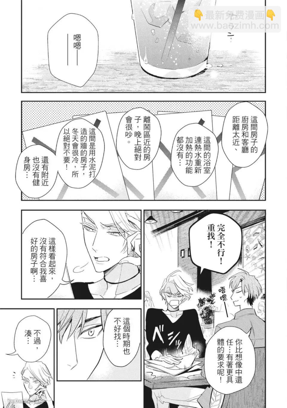《疗伤游戏》restart02卷 第37页