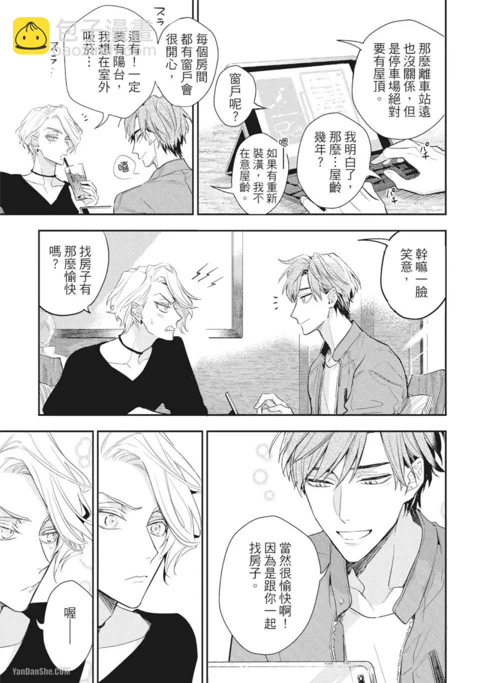 《疗伤游戏》restart02卷 第39页