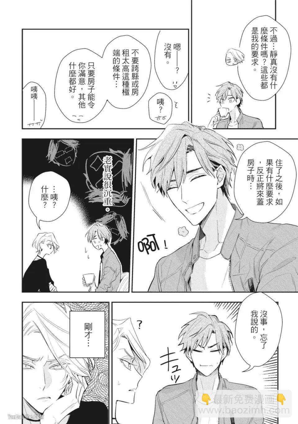 《疗伤游戏》restart02卷 第40页