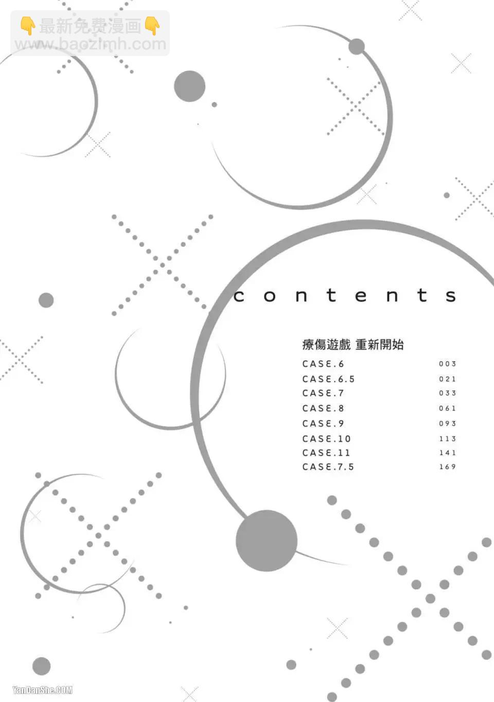 《疗伤游戏》restart02卷 第4页