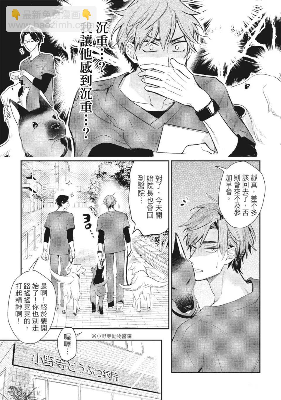 《疗伤游戏》restart02卷 第9页